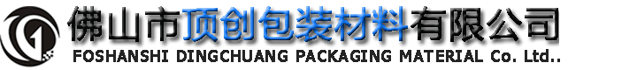 頂創(chuàng)包裝材料有限公司